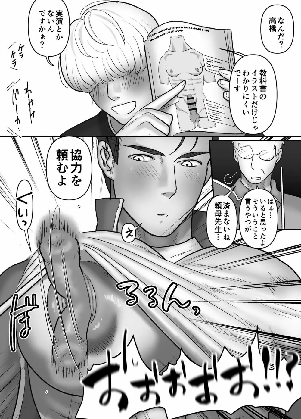 頼母先生はおっぱいミルク体育教師 Page.25