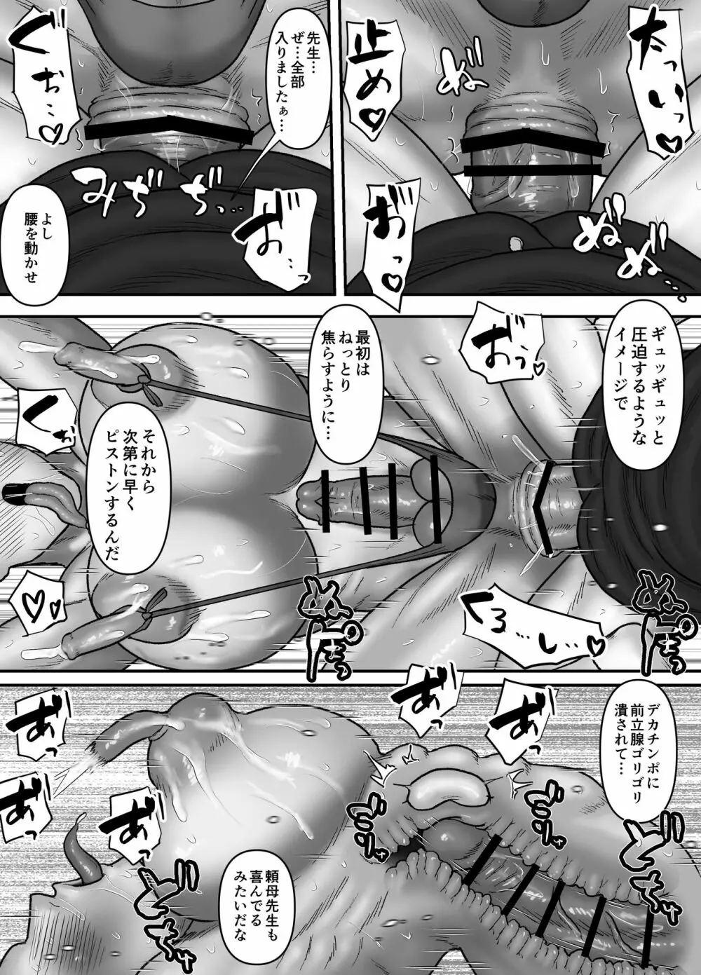 頼母先生はおっぱいミルク体育教師 Page.35