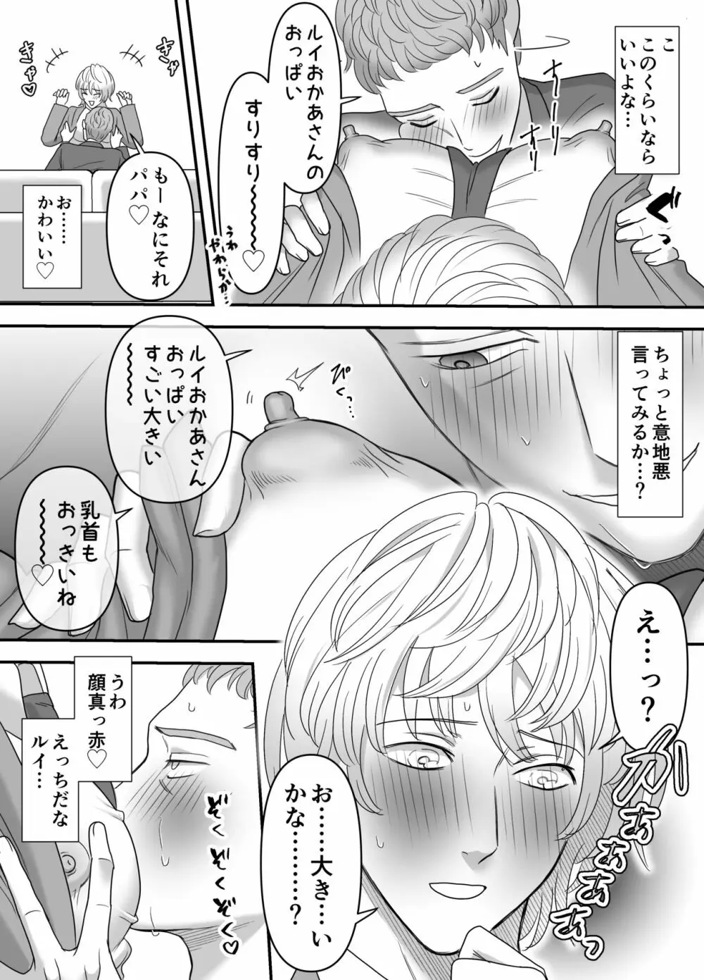 父親のことが大好きすぎる息子と一線を超えちゃうお話 Page.10