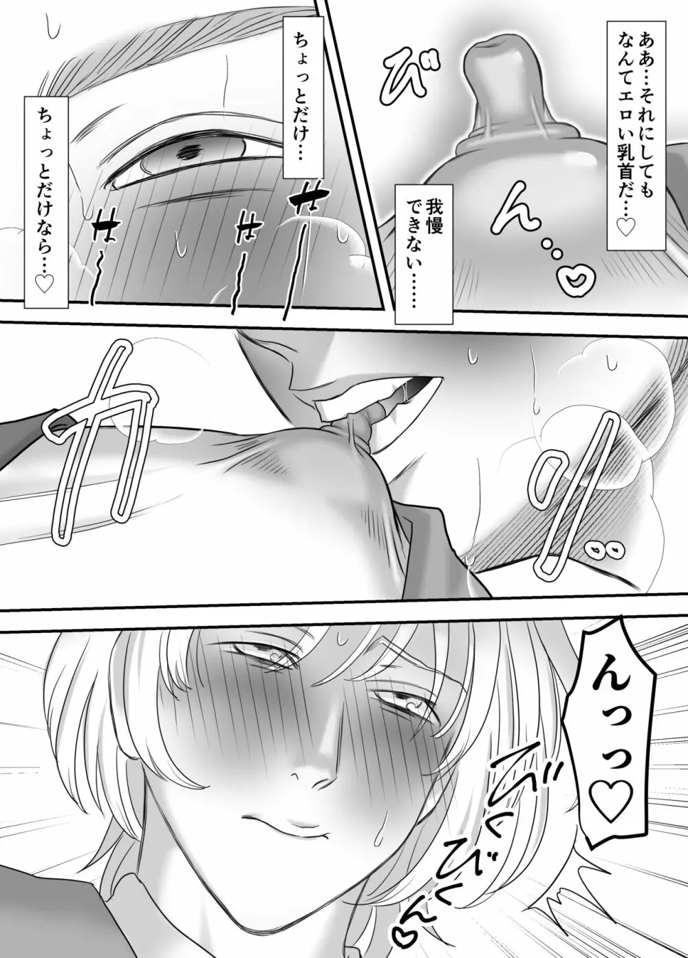 父親のことが大好きすぎる息子と一線を超えちゃうお話 Page.11