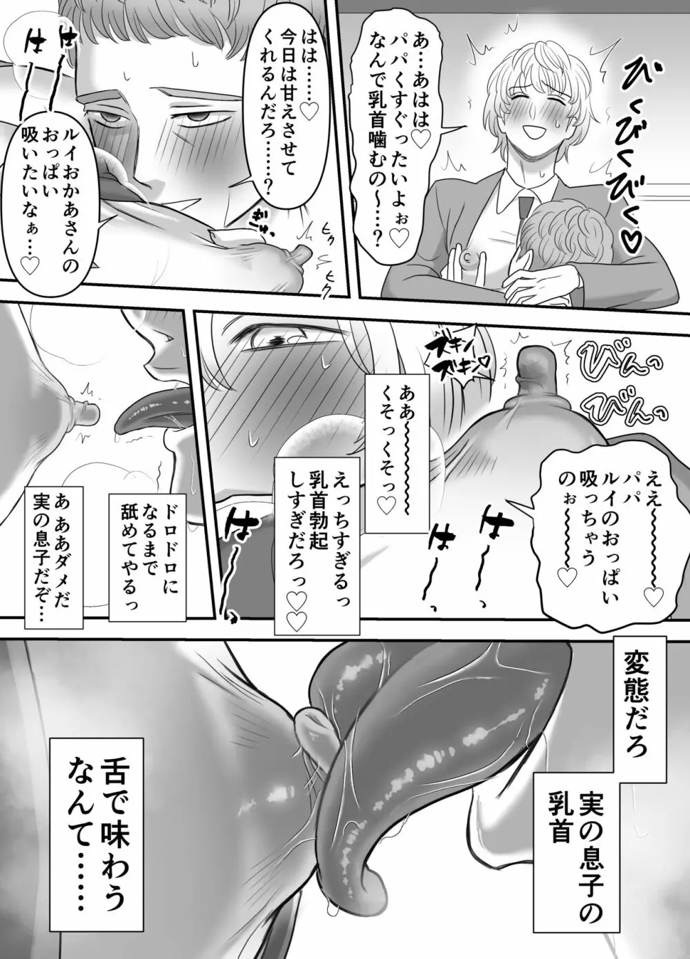 父親のことが大好きすぎる息子と一線を超えちゃうお話 Page.12