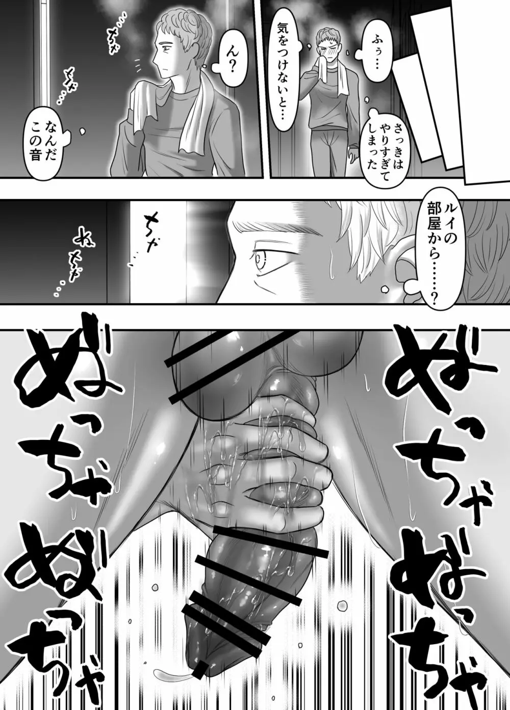 父親のことが大好きすぎる息子と一線を超えちゃうお話 Page.15