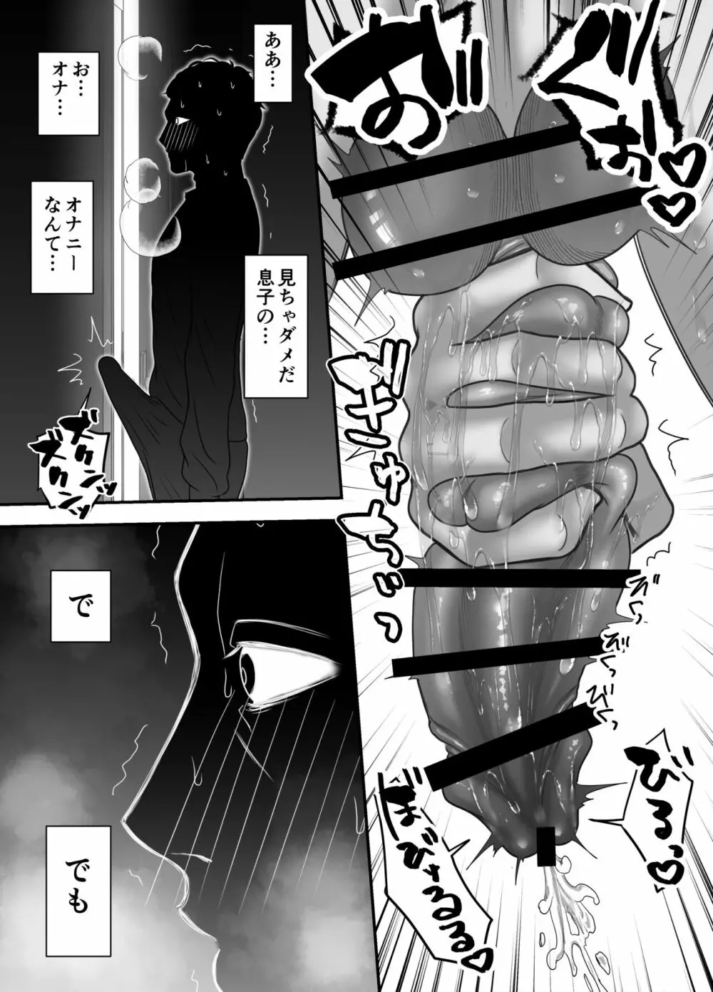 父親のことが大好きすぎる息子と一線を超えちゃうお話 Page.17