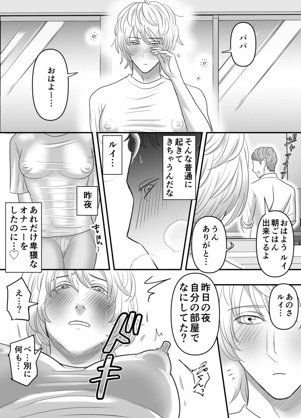 父親のことが大好きすぎる息子と一線を超えちゃうお話 Page.19