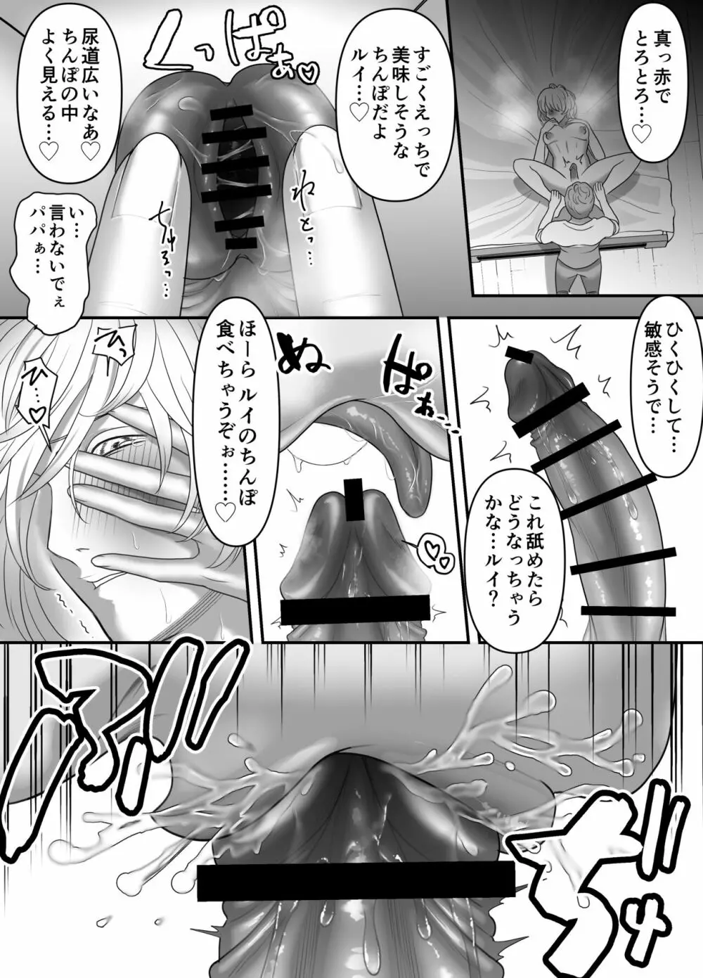 父親のことが大好きすぎる息子と一線を超えちゃうお話 Page.22