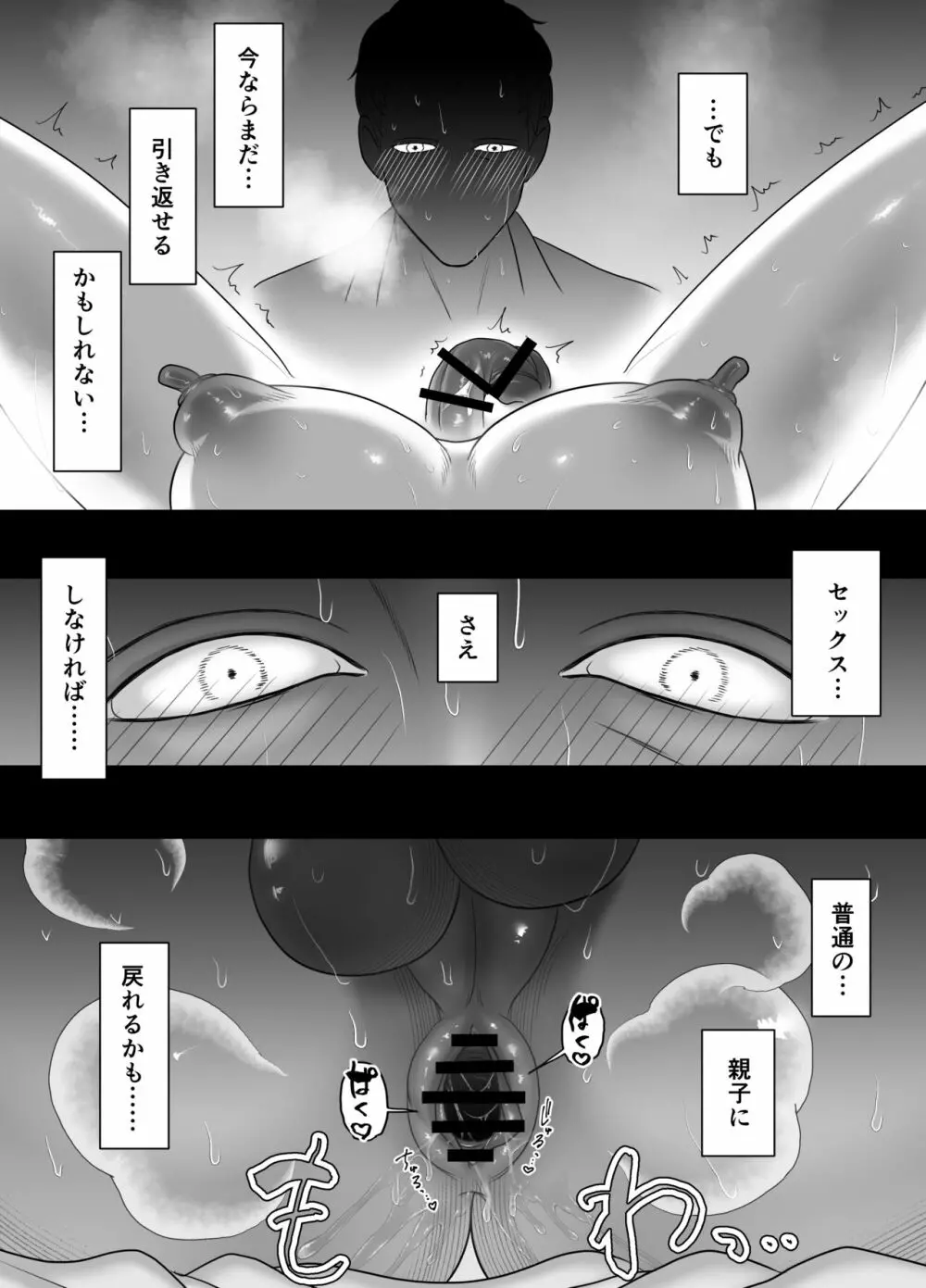 父親のことが大好きすぎる息子と一線を超えちゃうお話 Page.26