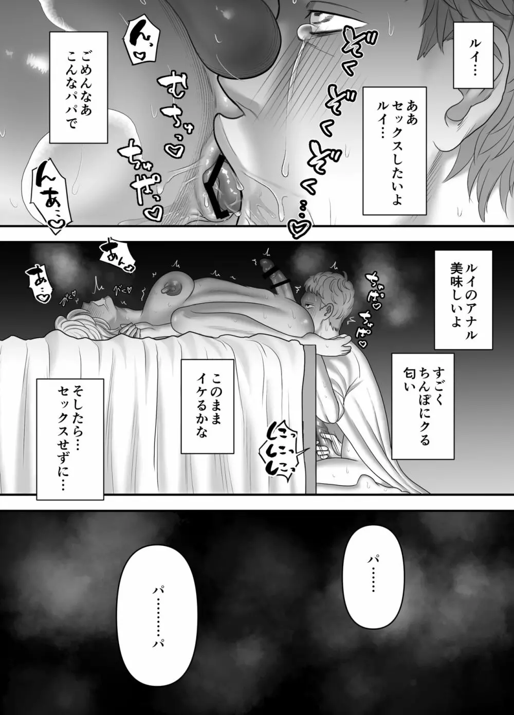 父親のことが大好きすぎる息子と一線を超えちゃうお話 Page.28