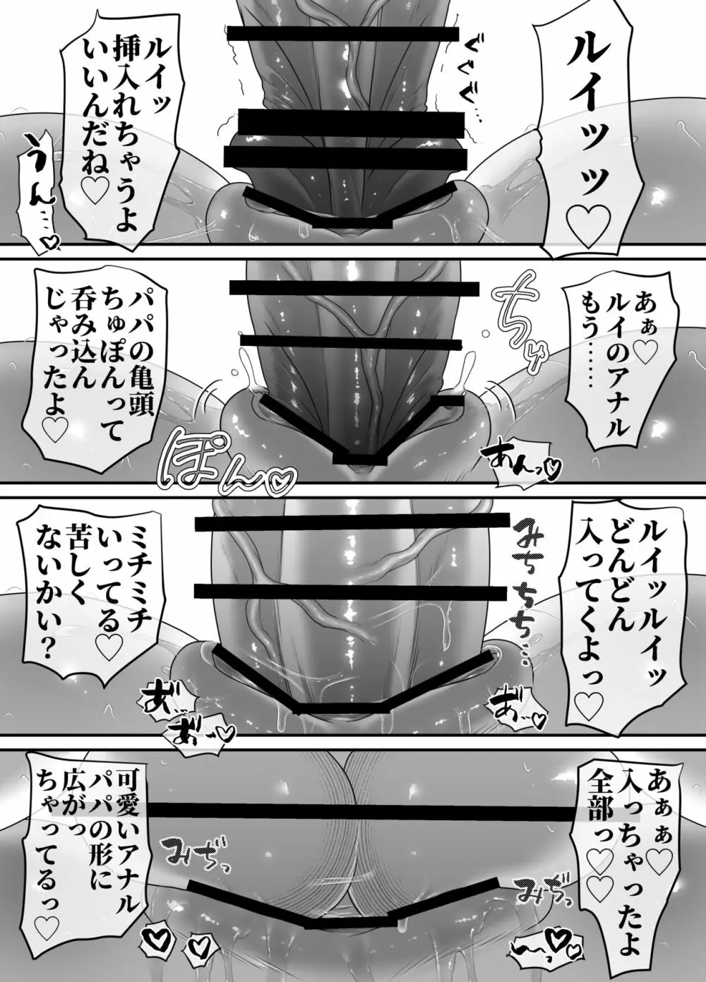 父親のことが大好きすぎる息子と一線を超えちゃうお話 Page.31