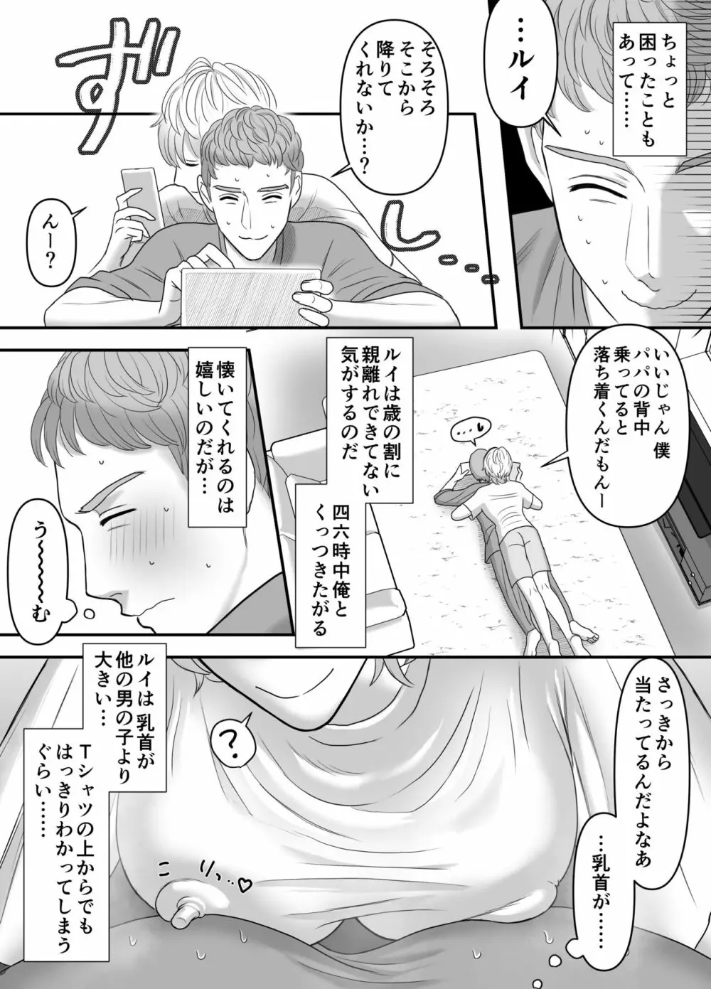 父親のことが大好きすぎる息子と一線を超えちゃうお話 Page.4