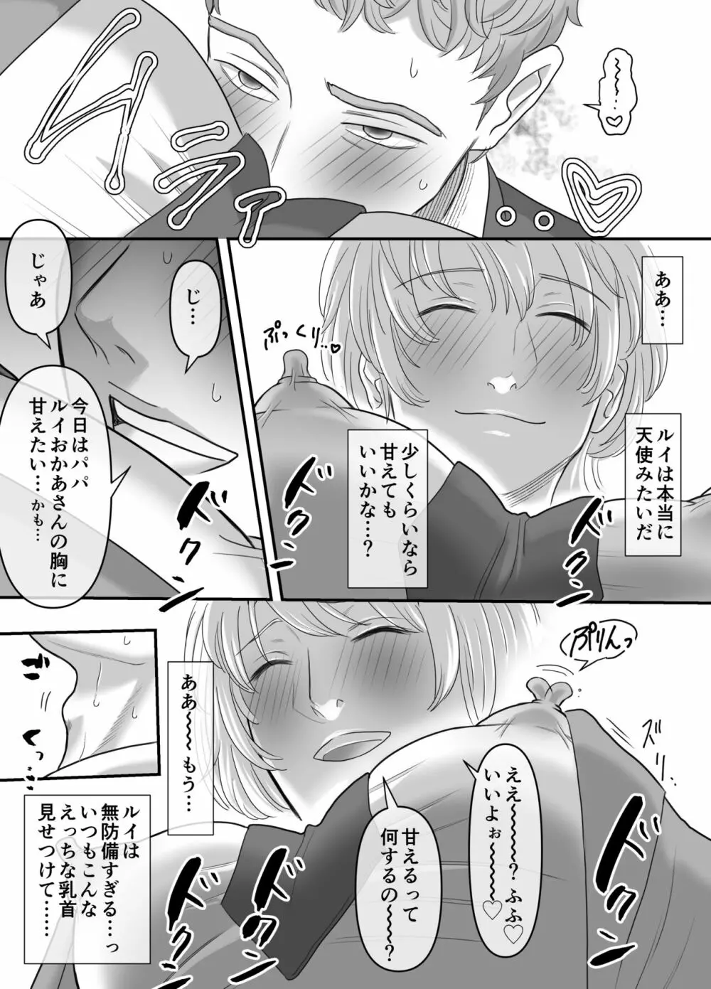 父親のことが大好きすぎる息子と一線を超えちゃうお話 Page.9