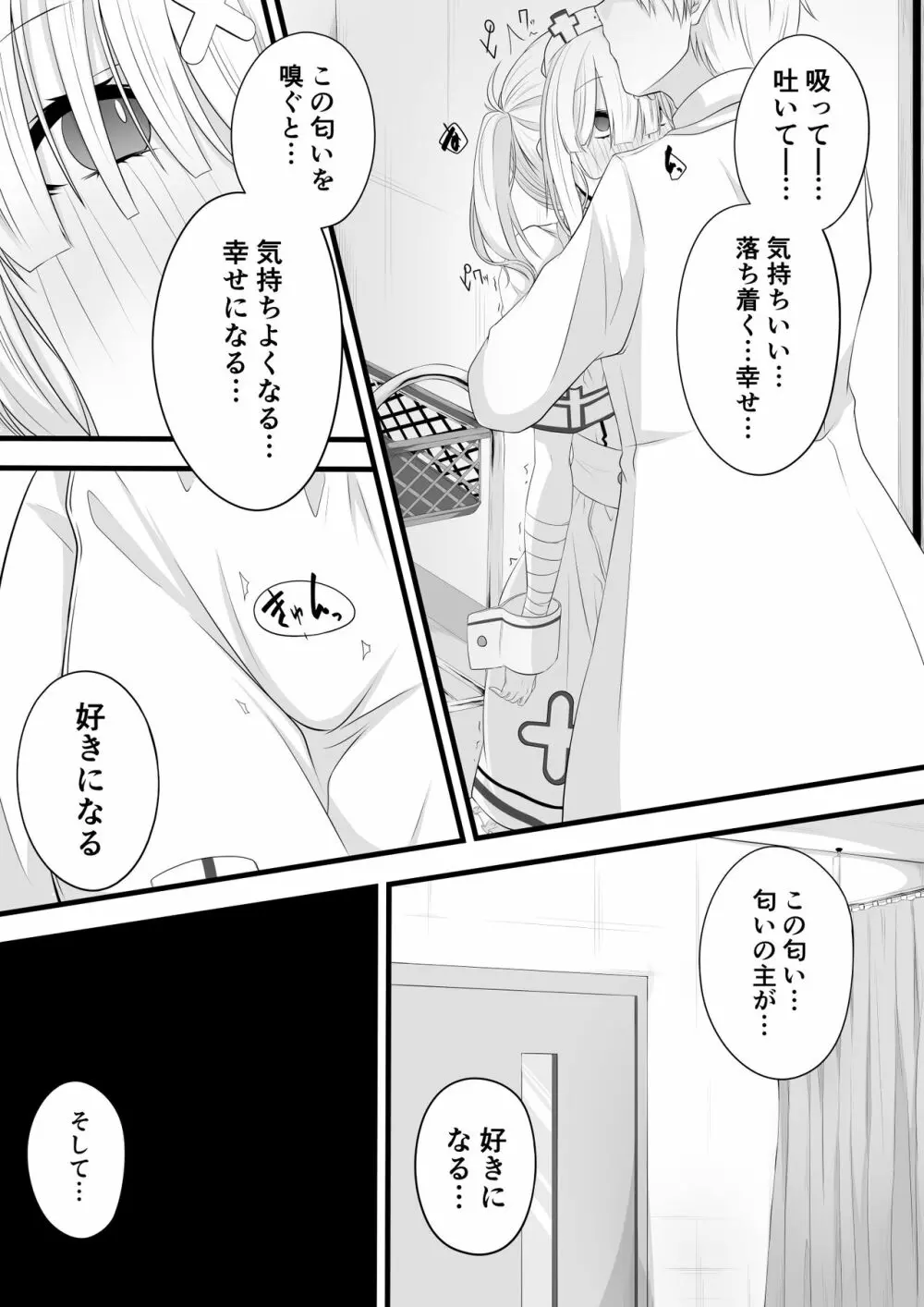 催眠健屋漫画② Page.3