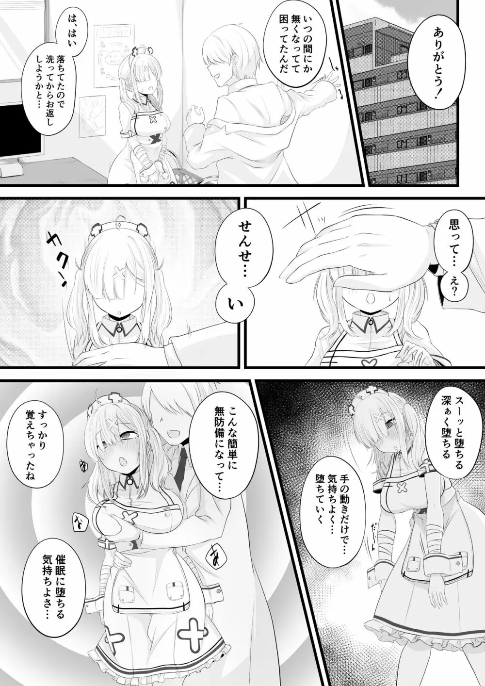 催眠健屋漫画② Page.5
