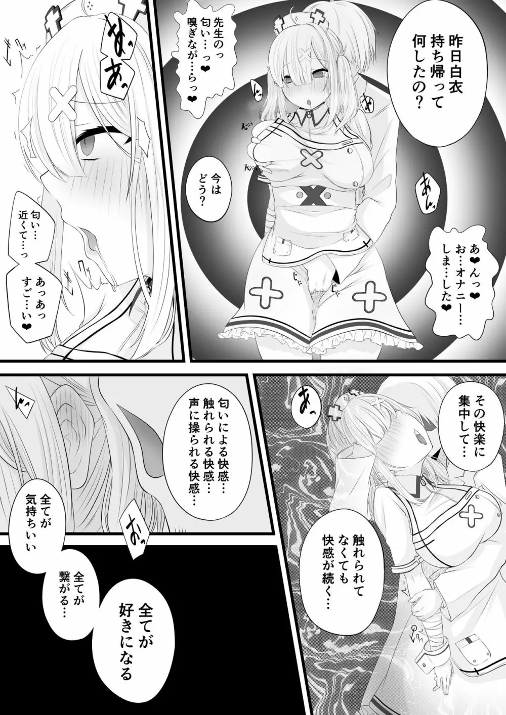 催眠健屋漫画② Page.6