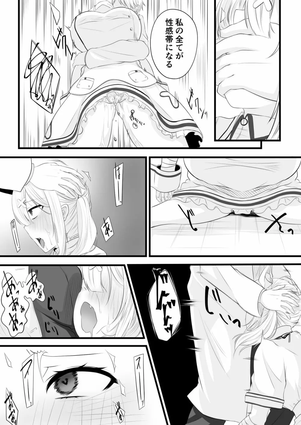 催眠健屋漫画② Page.7