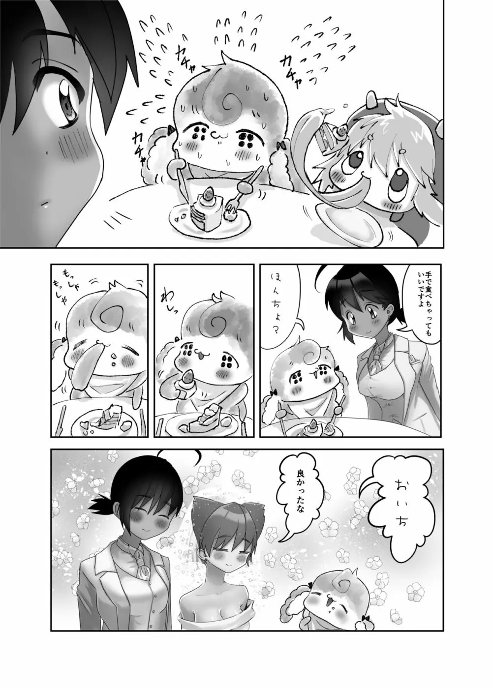 ふたなり×ショタのハッピー子作りウェディング Page.62