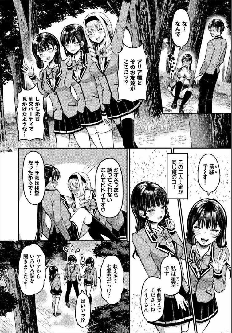 遭難したら無人島で中出し放題 合本版 2 Page.14