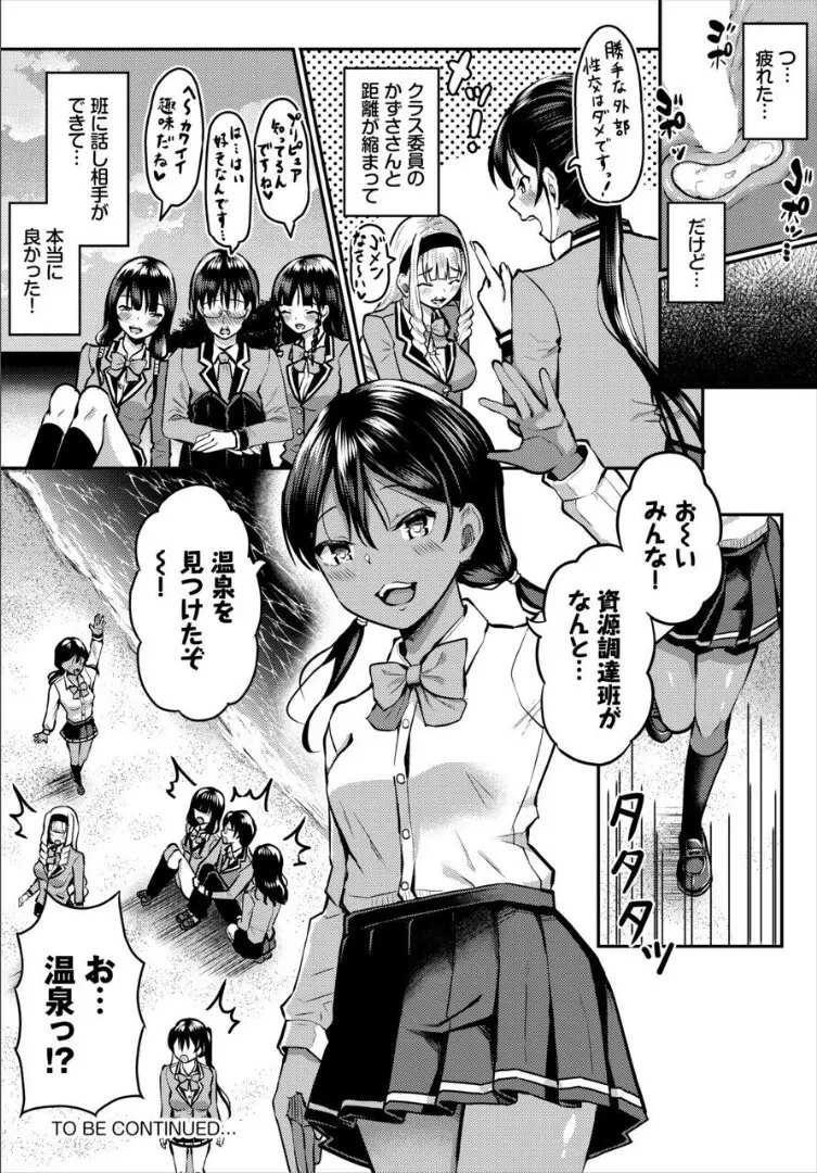 遭難したら無人島で中出し放題 合本版 2 Page.22