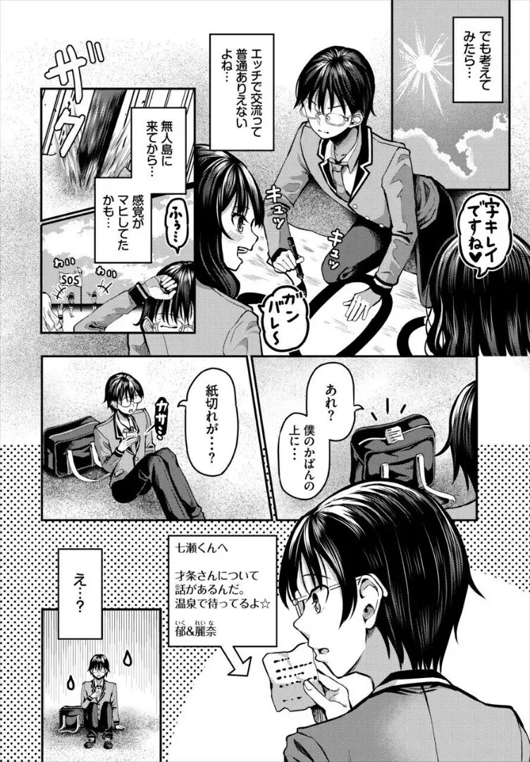 遭難したら無人島で中出し放題 合本版 2 Page.46