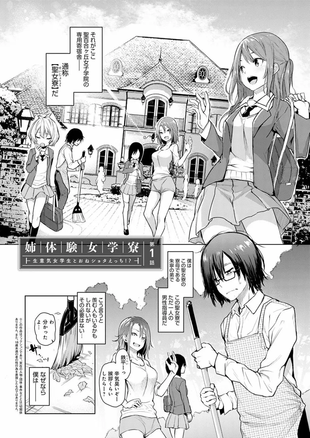 姉体験女学寮 Page.13