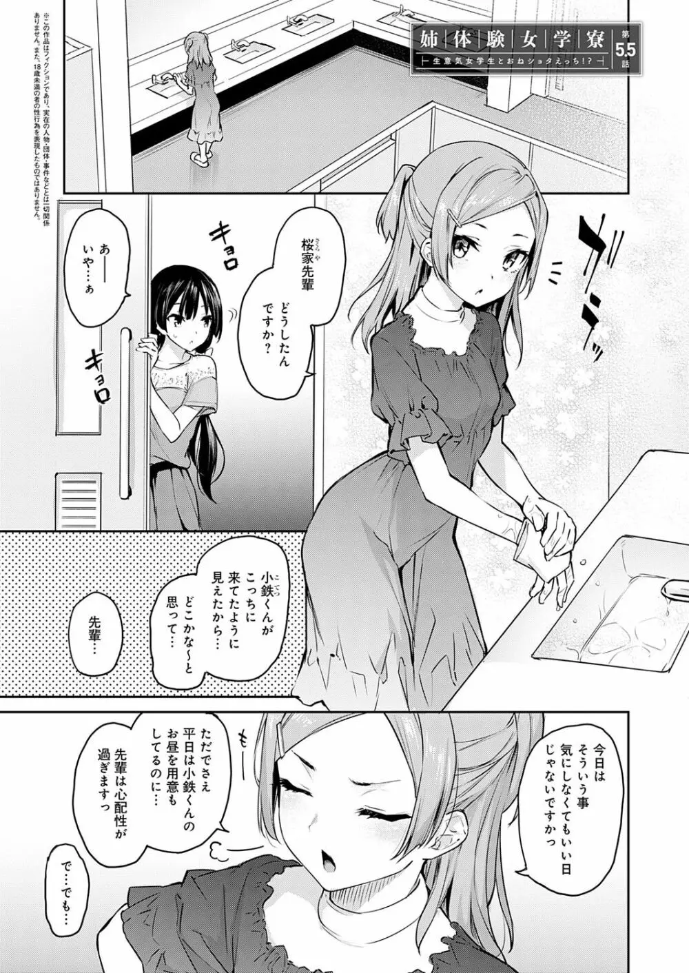 姉体験女学寮 Page.138