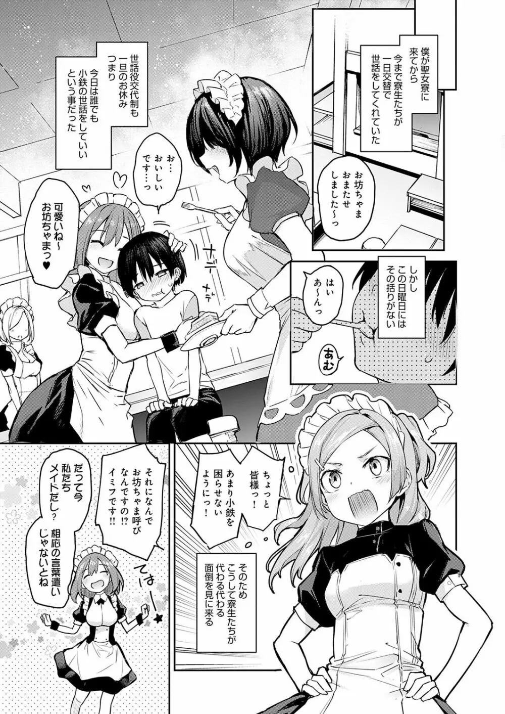 姉体験女学寮 Page.142