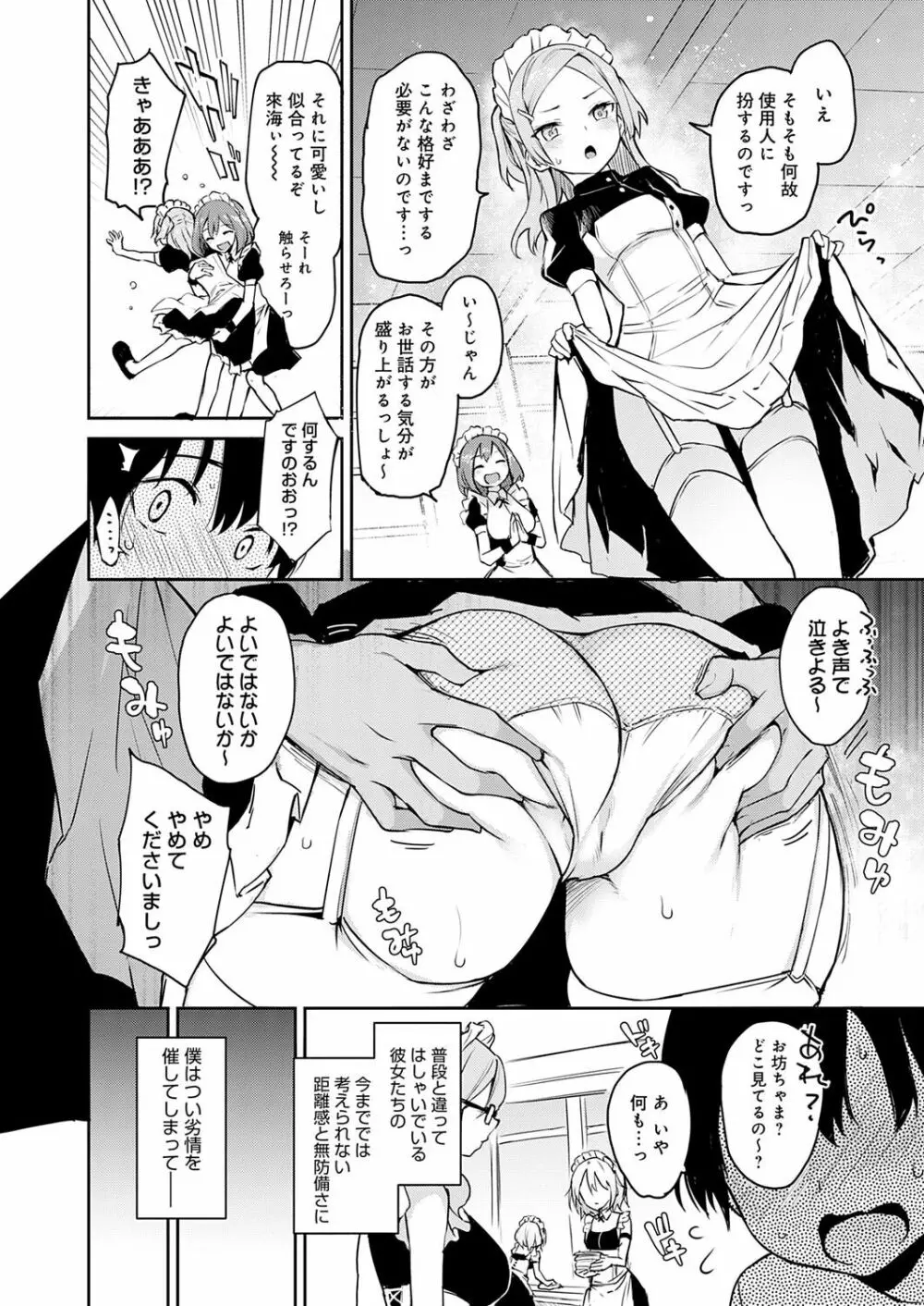 姉体験女学寮 Page.143