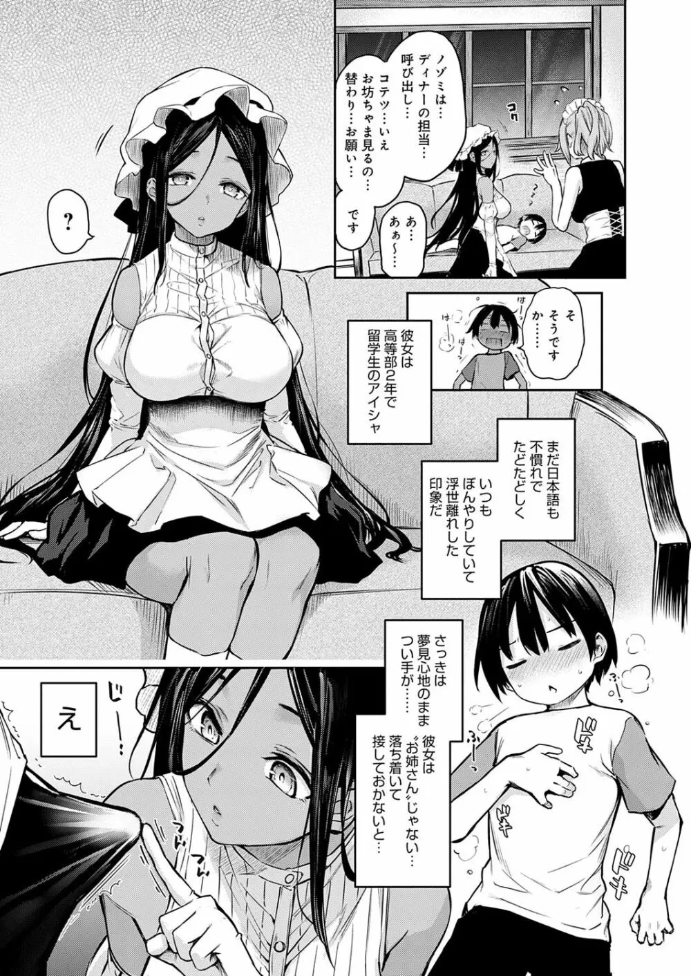 姉体験女学寮 Page.152