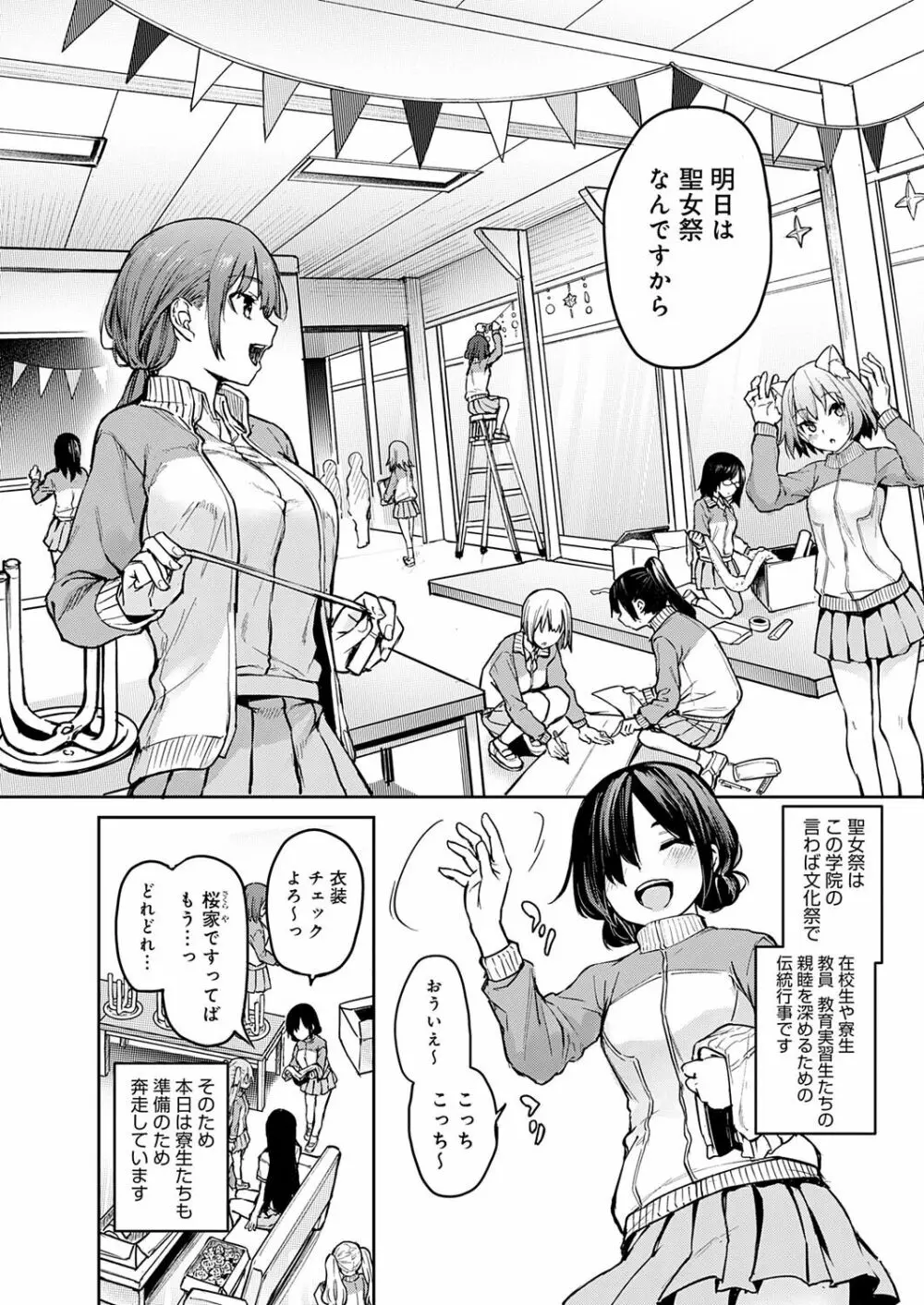 姉体験女学寮 Page.169