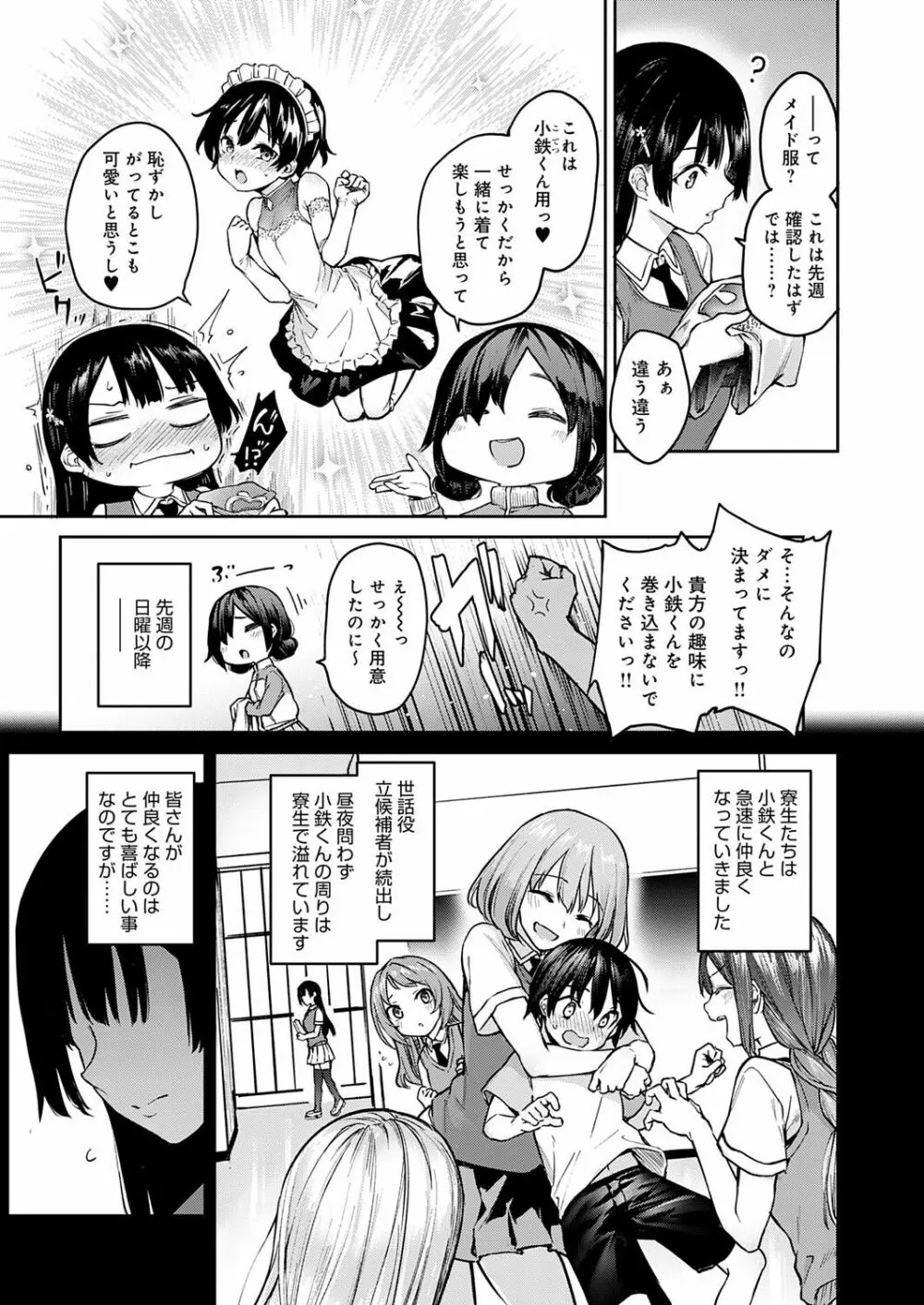 姉体験女学寮 Page.170