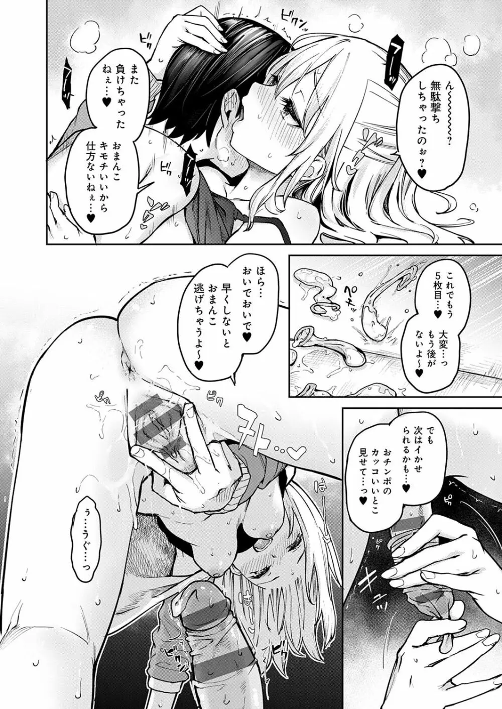 姉体験女学寮 Page.183