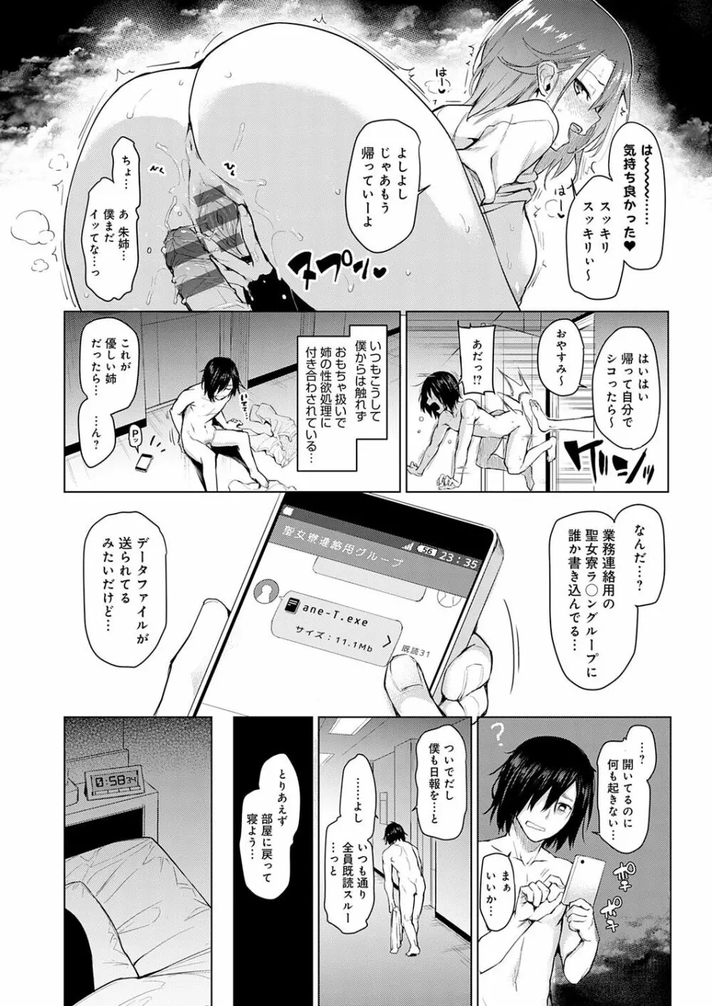 姉体験女学寮 Page.19