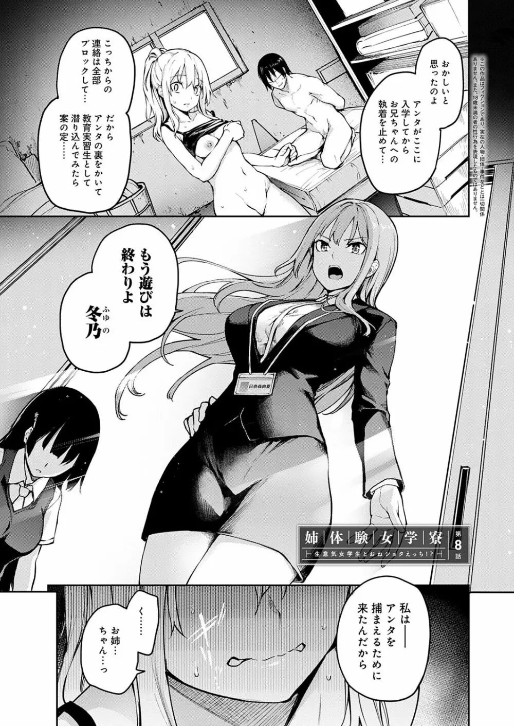 姉体験女学寮 Page.192