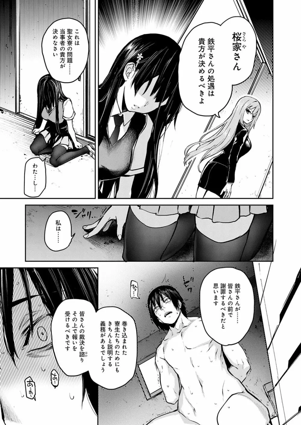 姉体験女学寮 Page.194