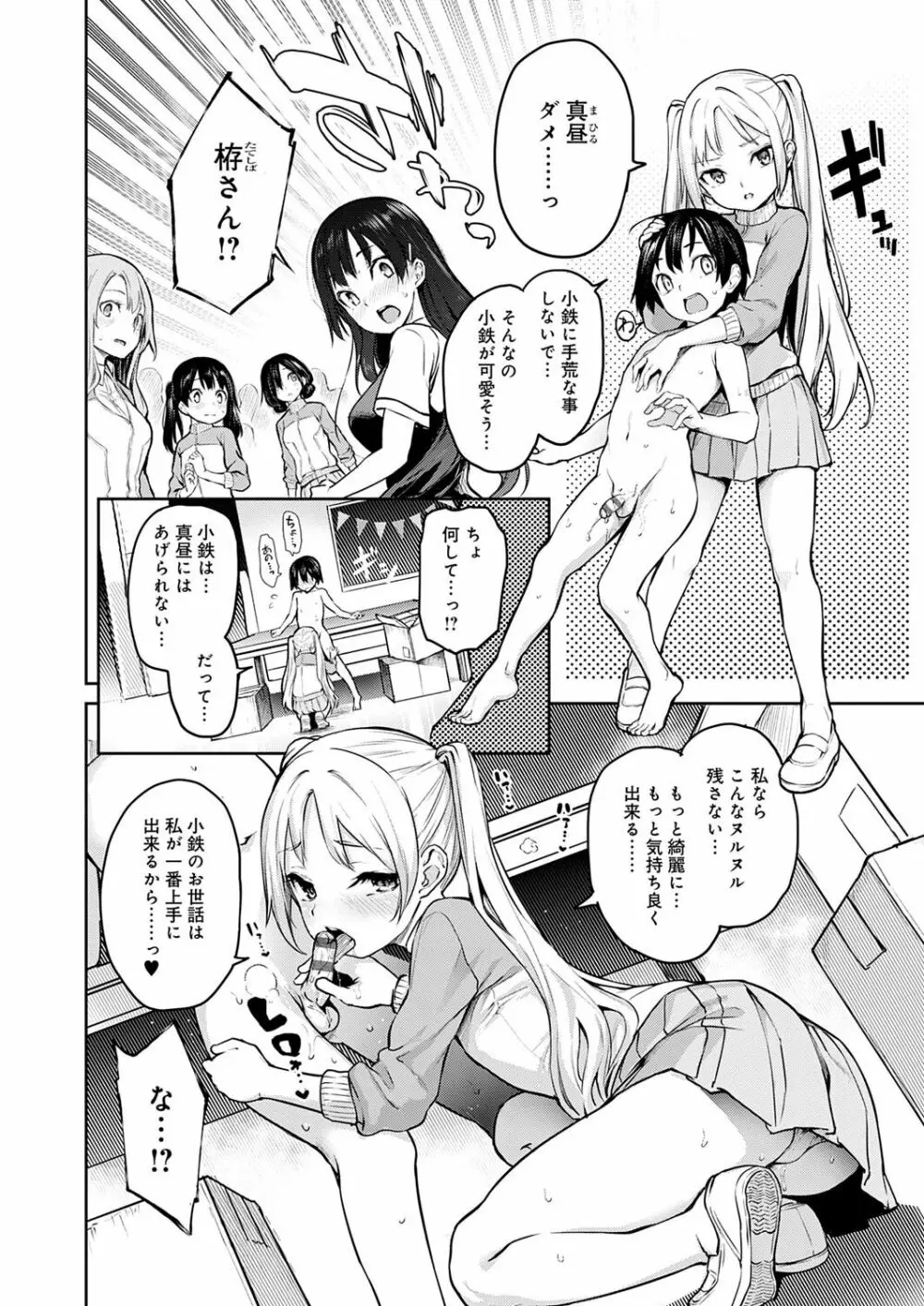 姉体験女学寮 Page.199