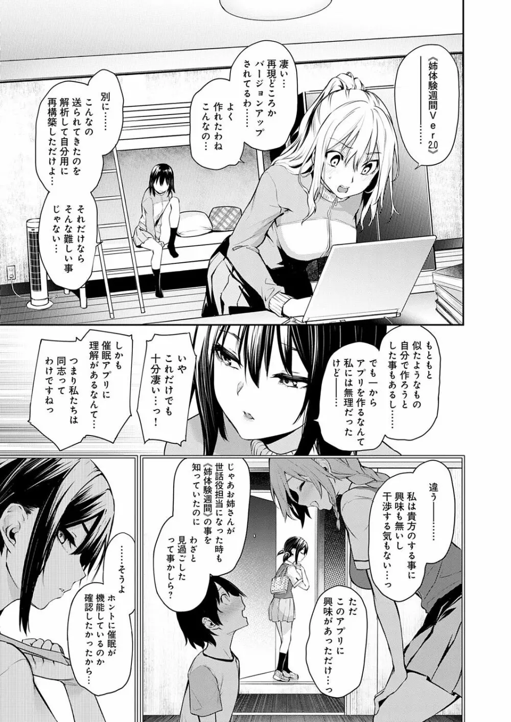 姉体験女学寮 Page.224