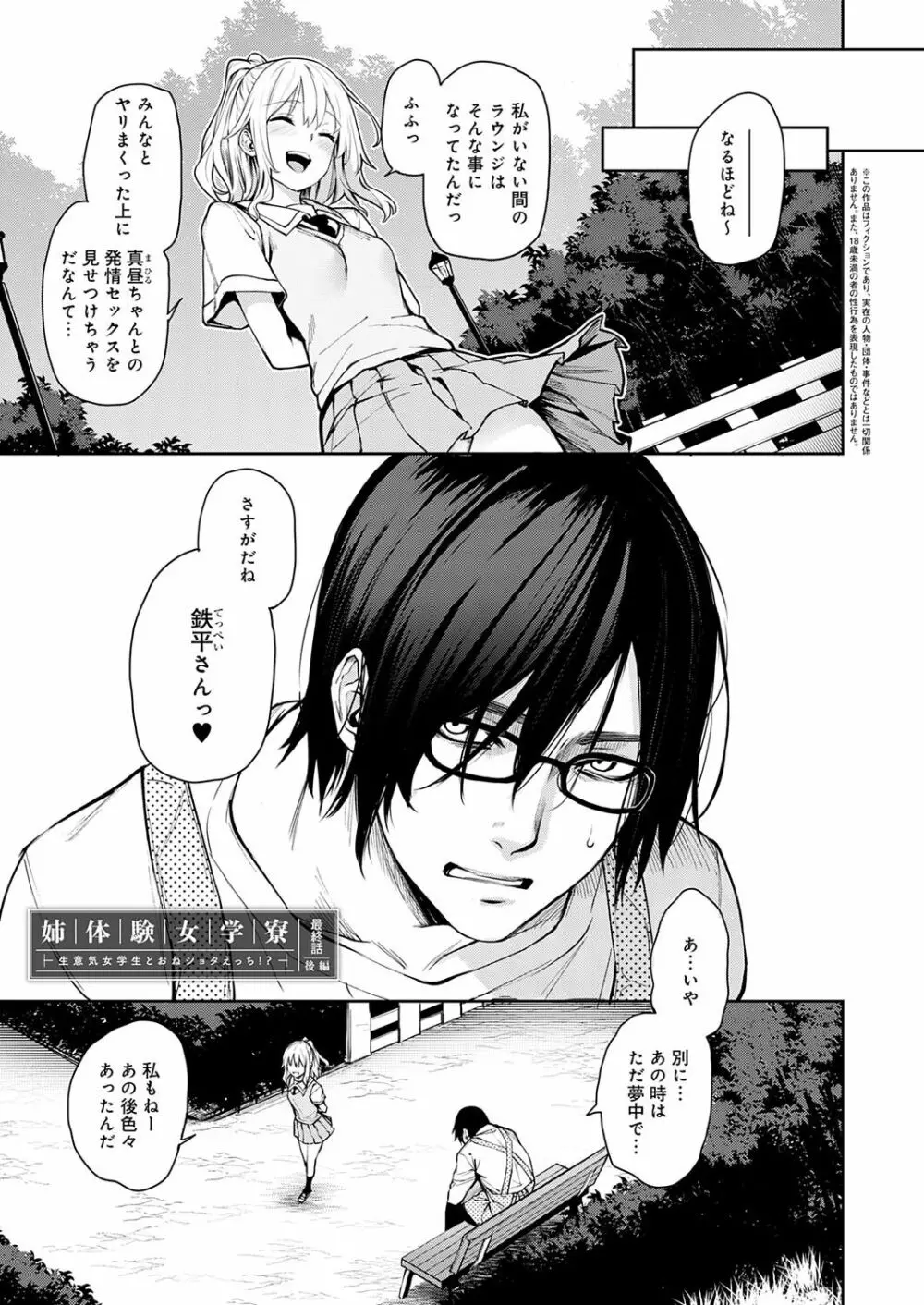 姉体験女学寮 Page.236