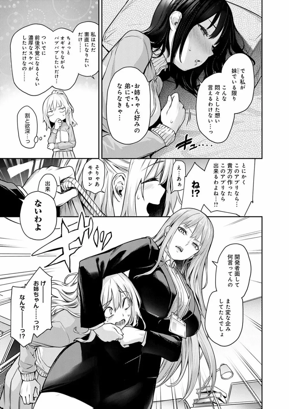 姉体験女学寮 Page.240