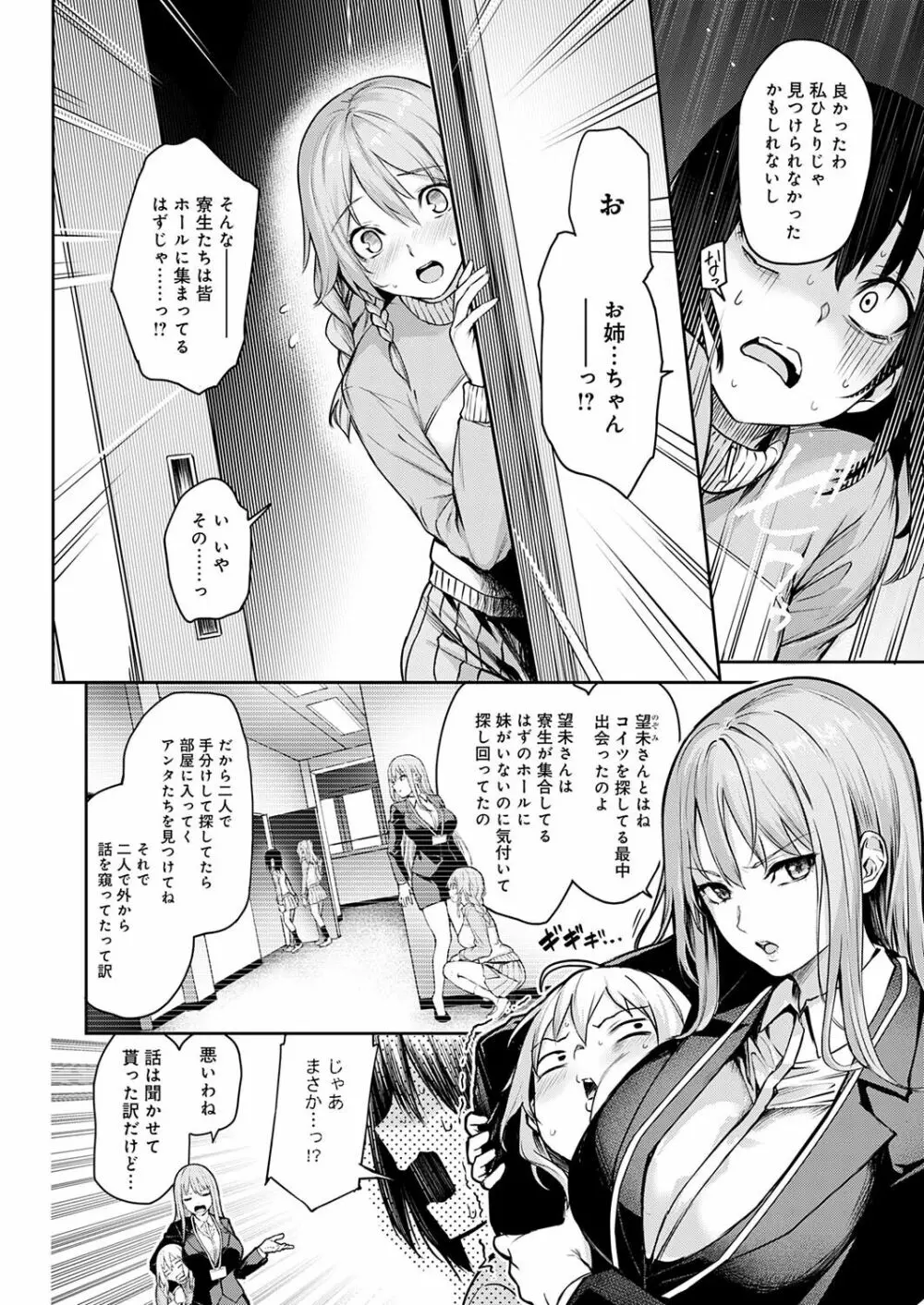 姉体験女学寮 Page.241