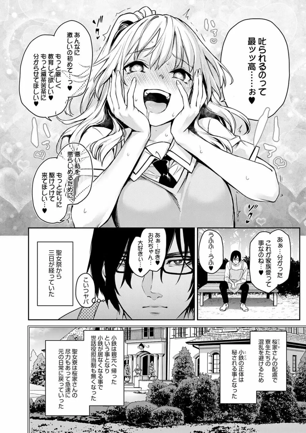 姉体験女学寮 Page.249