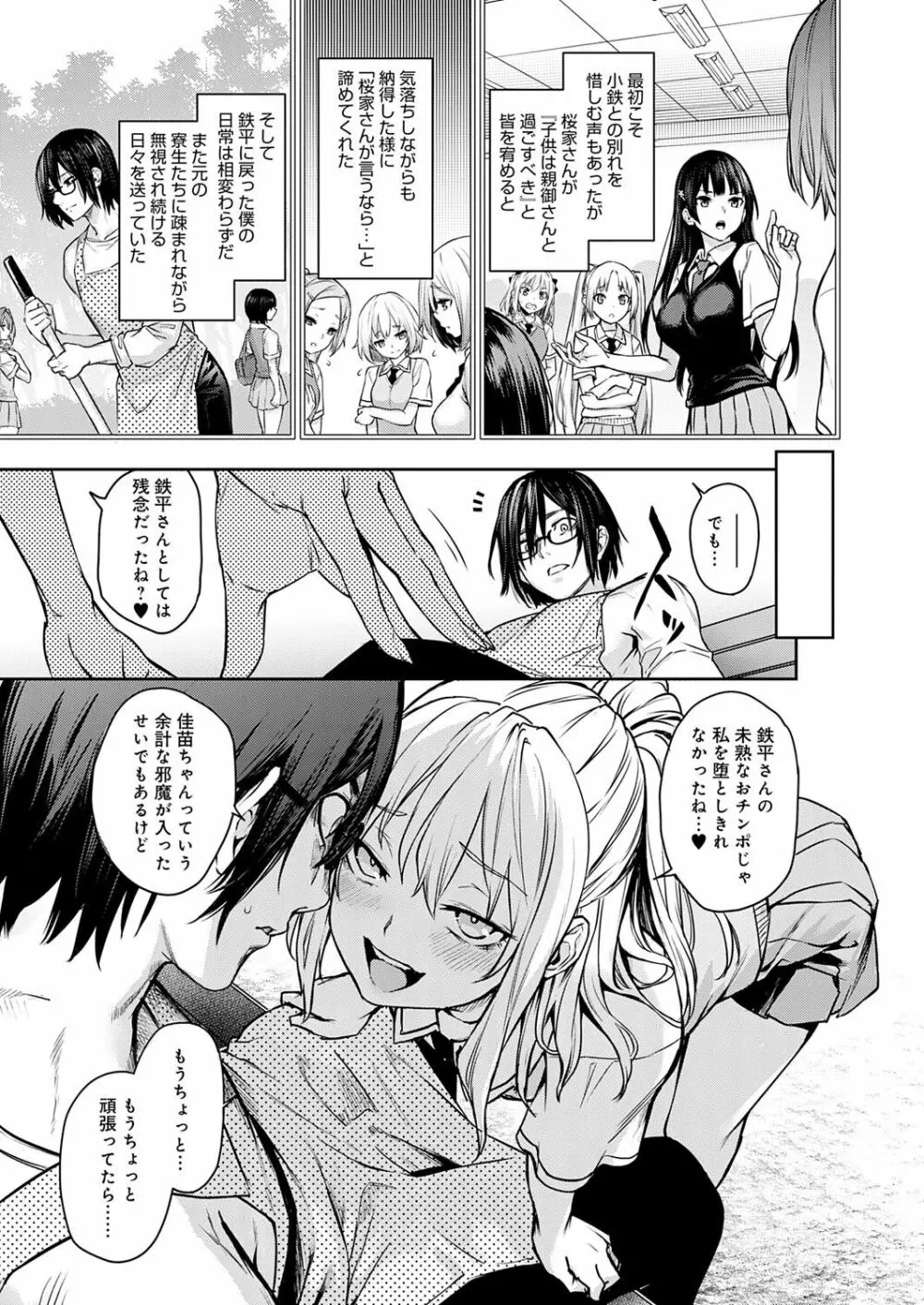 姉体験女学寮 Page.250