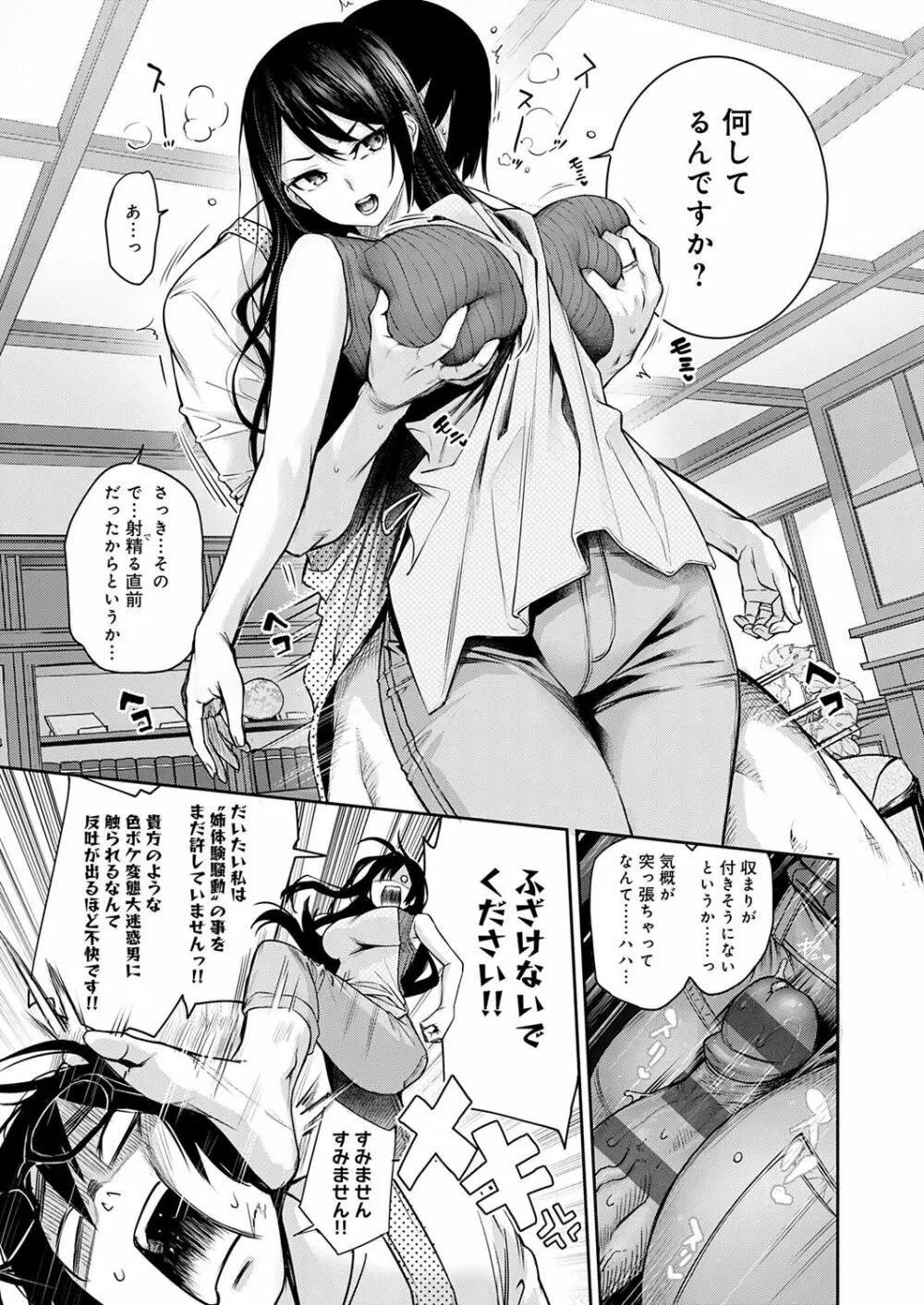 姉体験女学寮 Page.258