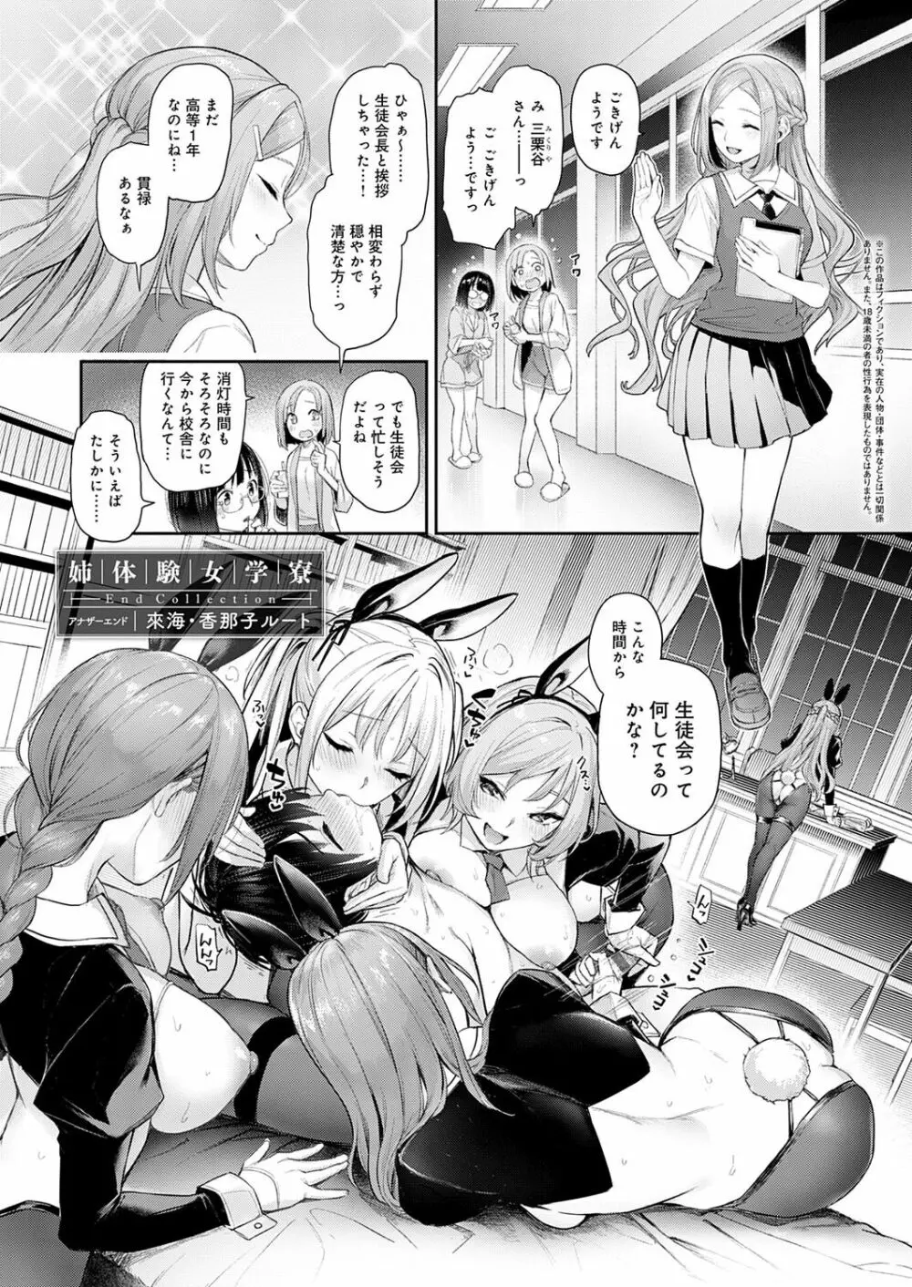 姉体験女学寮 Page.273