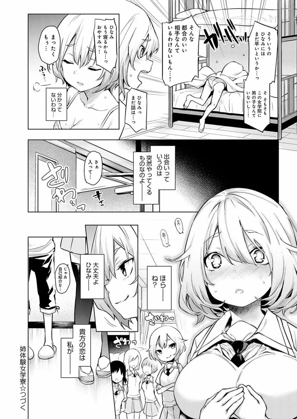 姉体験女学寮 Page.39