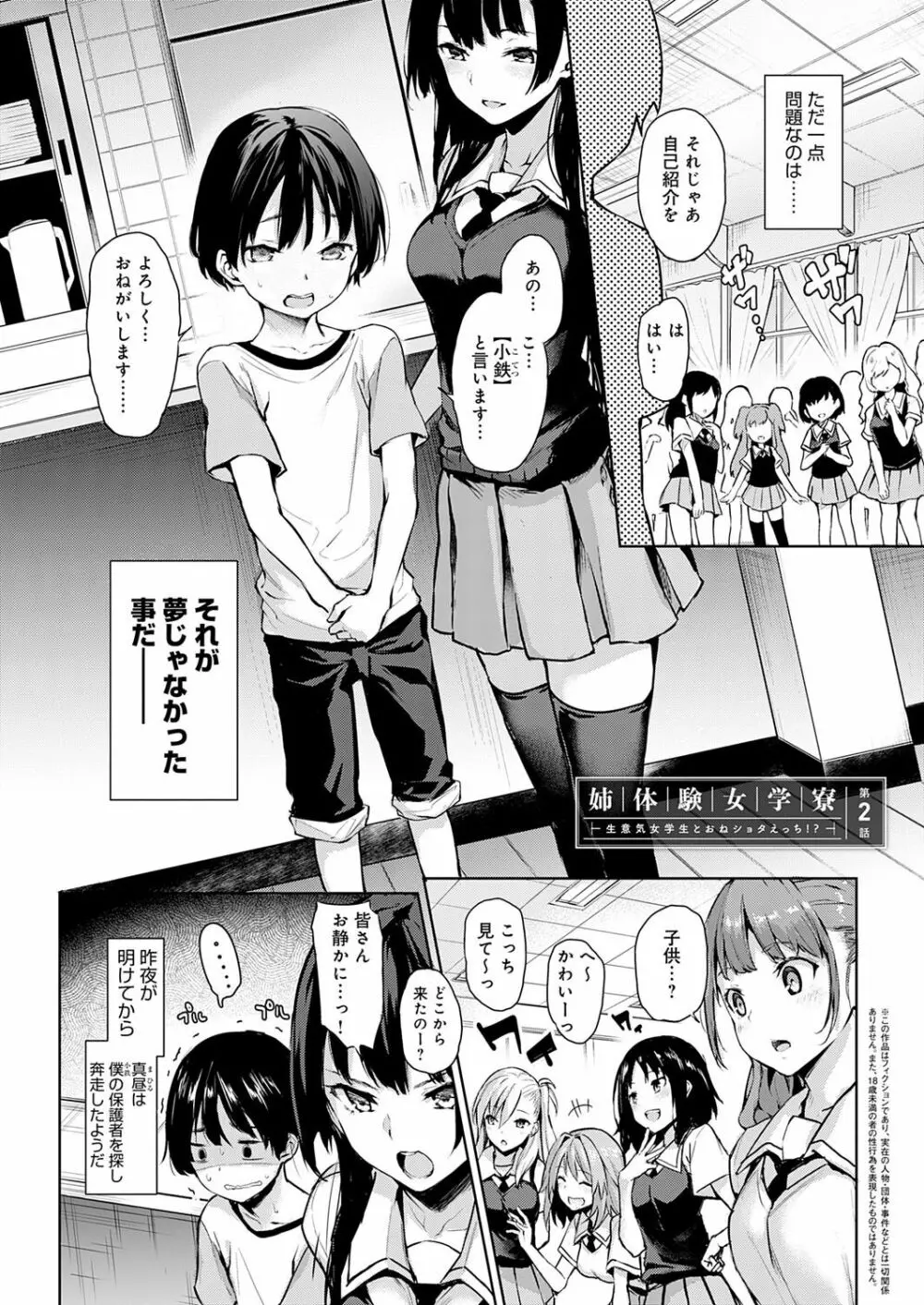 姉体験女学寮 Page.41