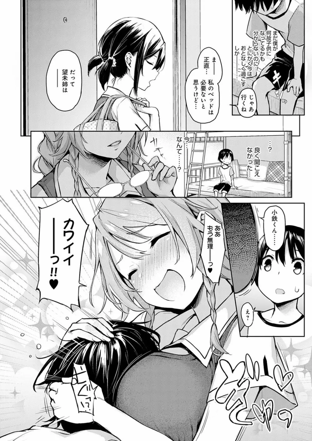 姉体験女学寮 Page.47