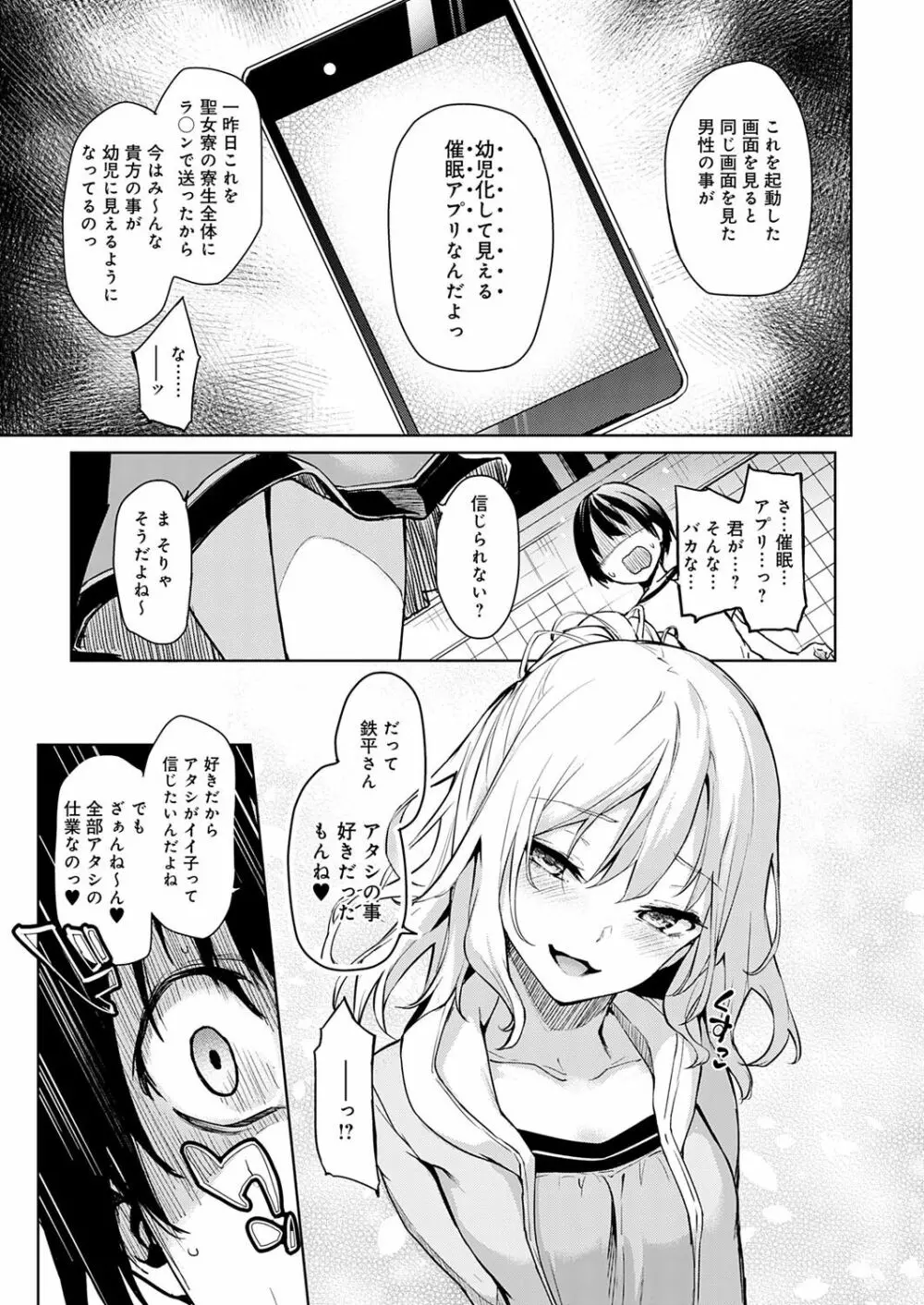 姉体験女学寮 Page.64