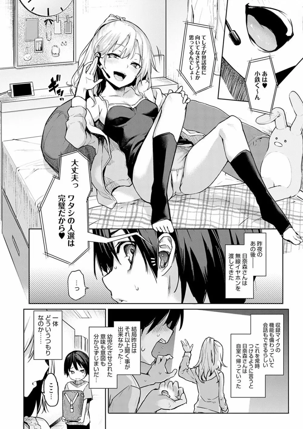 姉体験女学寮 Page.69