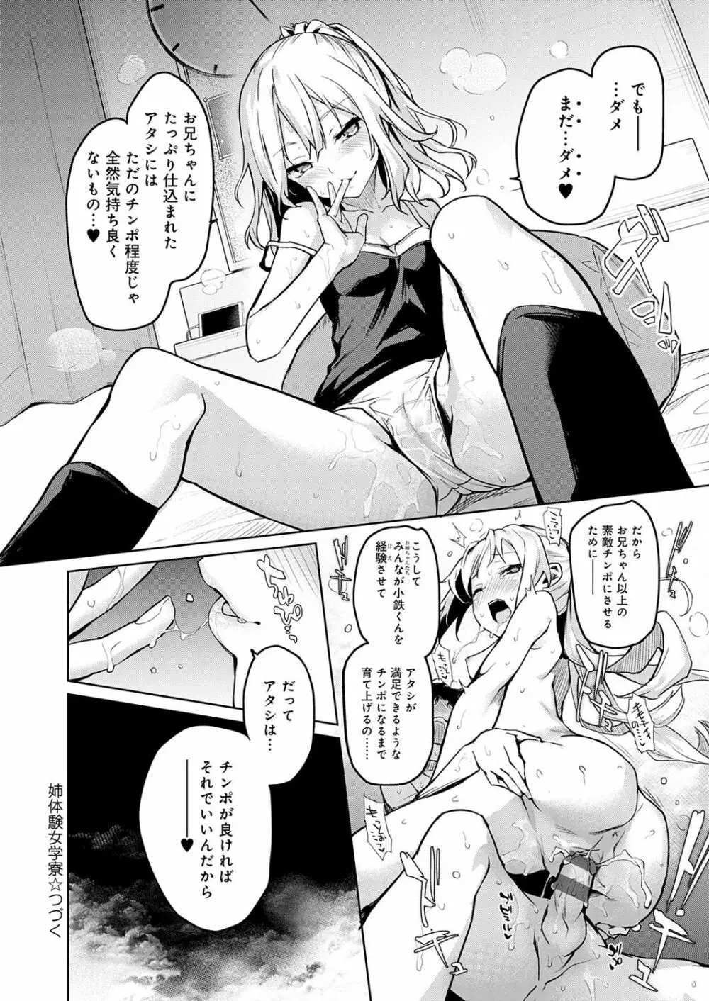 姉体験女学寮 Page.83