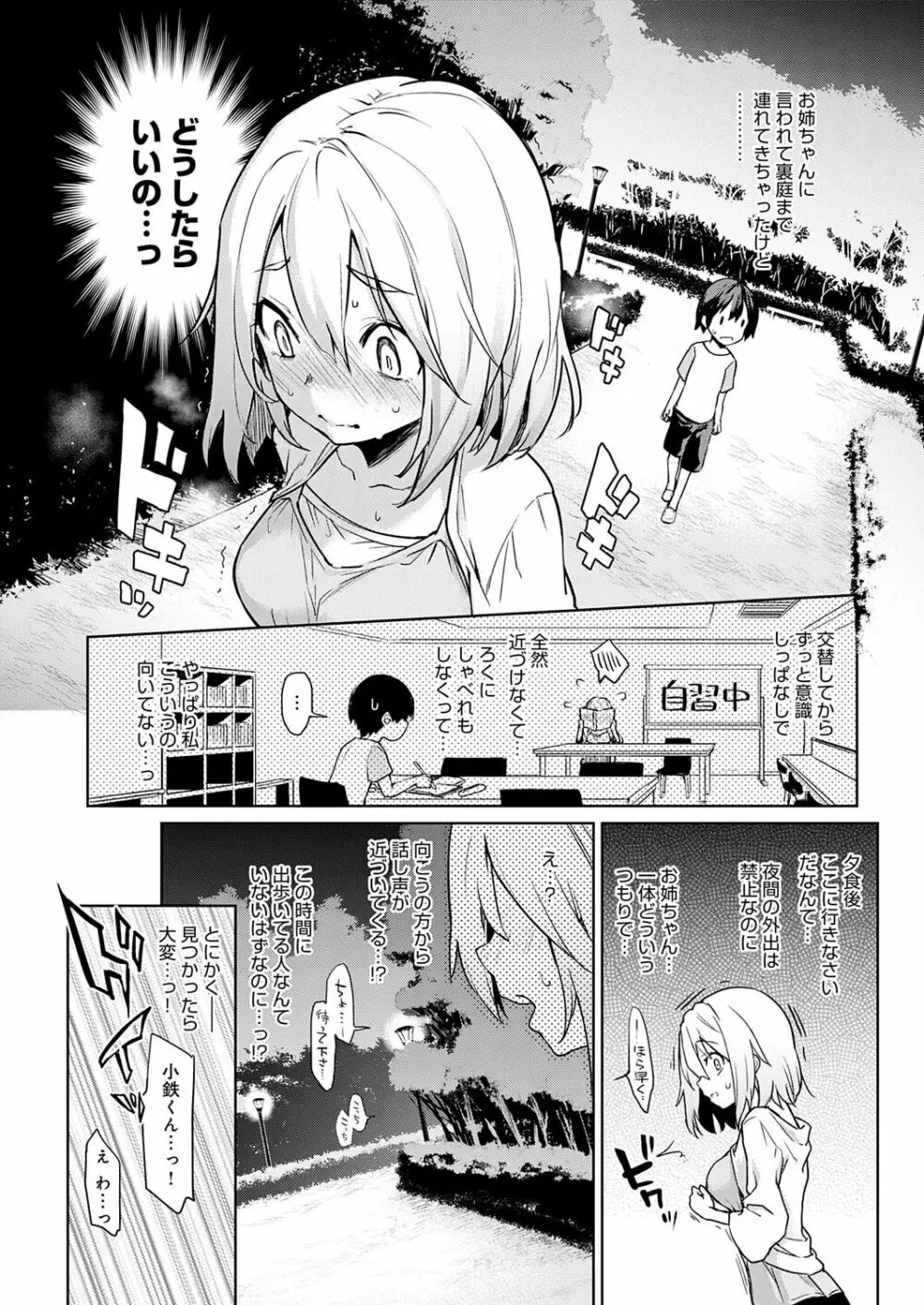 姉体験女学寮 Page.91