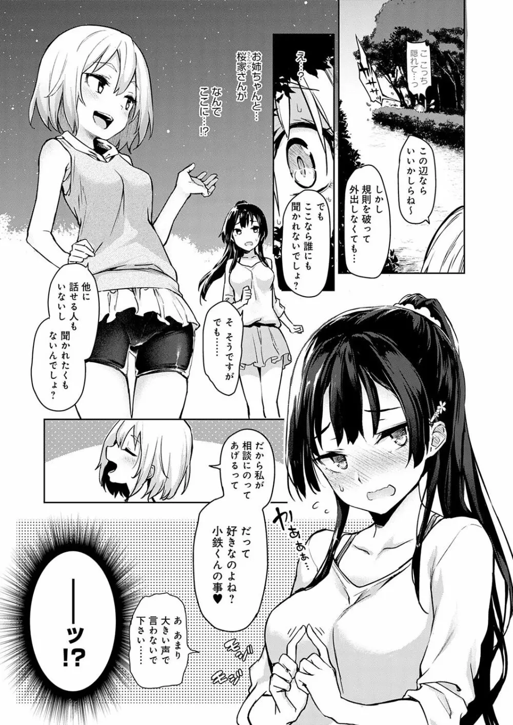 姉体験女学寮 Page.92